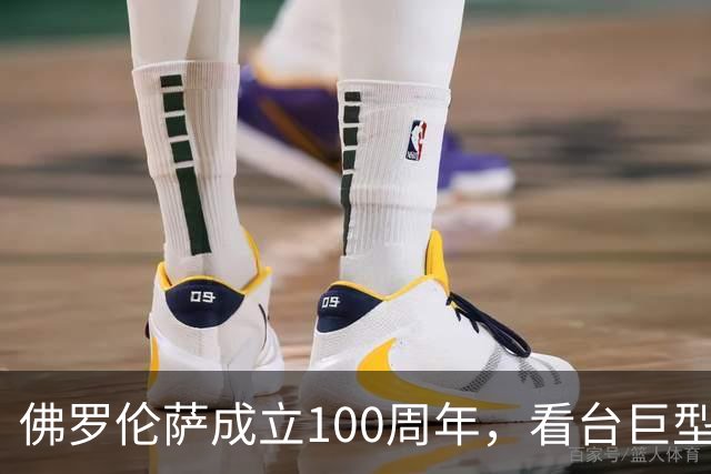 佛罗伦萨成立100周年，看台巨型Tifo致敬俱乐部